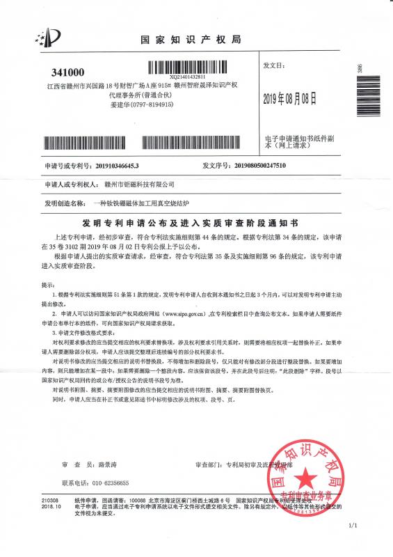 发明专利申请公布及进入实质审查阶段通知书001